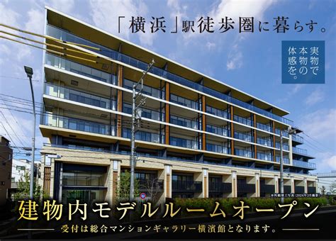 【公式】シティハウス西横浜｜西横浜の新築マンション｜住友不動産