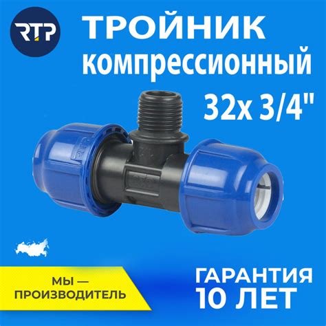 Тройник компрессионный ПНД 32х 3/4" PN16 RTP, полипропилен, наружная ...