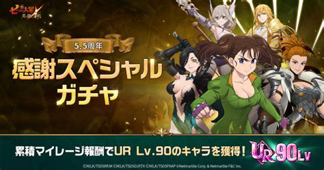 【グラクロ】55周年感謝スペシャルガチャの当たりキャラまとめ【七つの大罪】 ゲームウィズ