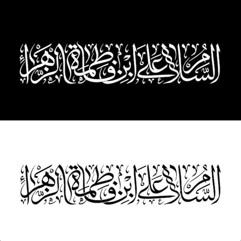 Premium Vector Imam Hussain Islamic Calligraphy For Islamic Holy