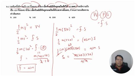 คอร์สตะลุยโจทย์ Pat2 วิชาฟิสิกส์ เรื่องแรงและกฎการเคลื่อนที่ Youtube