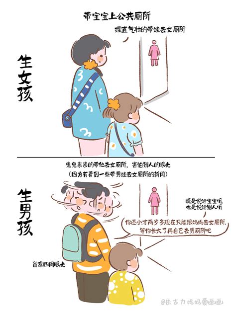 生女孩vs生男孩 朱古力妈妈爱画画 站酷zcool