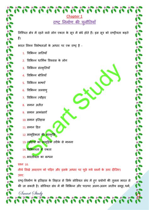 Class 12th Political Science Ncert Solutions In Hindi Chapter 1 राष्ट्र निर्माण की चुनौतियाँ