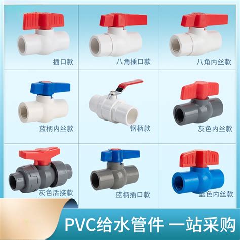 Pvc球閥 簡單球閥 水閥 Upvc塑料閥門 塑料球閥 給水閥 水管開關 蝦皮購物