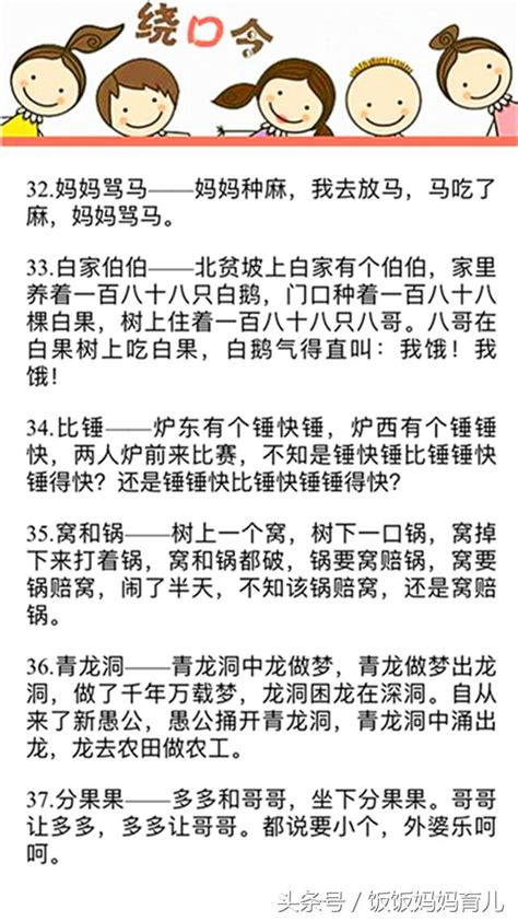 每天和孩子读读绕口令，好处多多，内附100首简单易学，爸妈收好