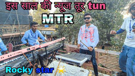 Rocky Star Band New Tun Mtr Ne Boja Diya Full Dhmaka Rkpvasava225 🎻🌟🕺💃