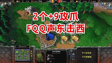 2个 9攻击之爪，fqq声东击西，对手：就这？魔兽争霸3 Youtube