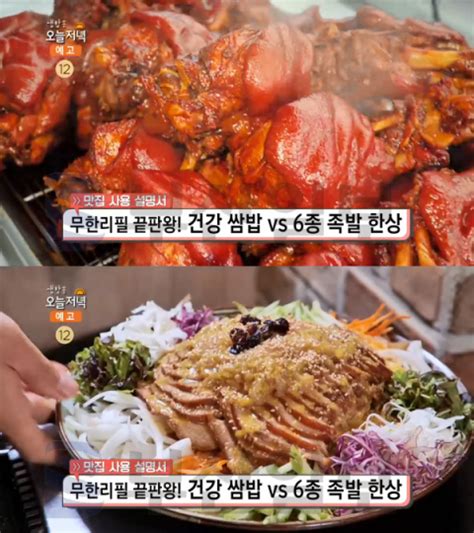 `생방송 오늘 저녁` 무한리필 6종 족발 19900원 천안 해족왕맛집 사용 설명서오늘방송맛집 부산일보