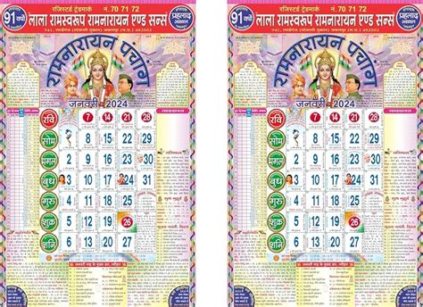 Lala Ramswaroop Calendar 2024 Pdf 70 71 72 March Doti Nannie