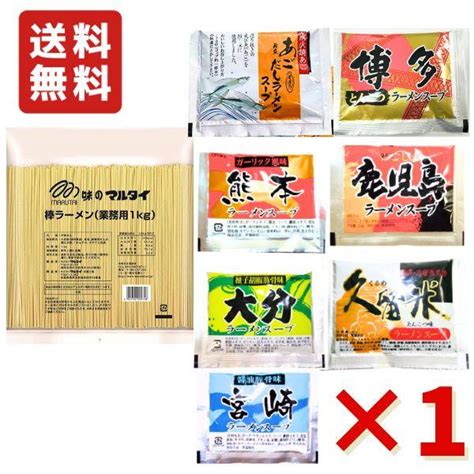 マルタイ 棒ラーメン 1kg 九州ご当地ラーメンスープ セット 7種 各1袋 7食分 1週間 お試しセット ラーメン 乾麺 即席めん 即席中華