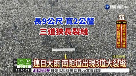 桃機南跑道維修 2班次被延誤