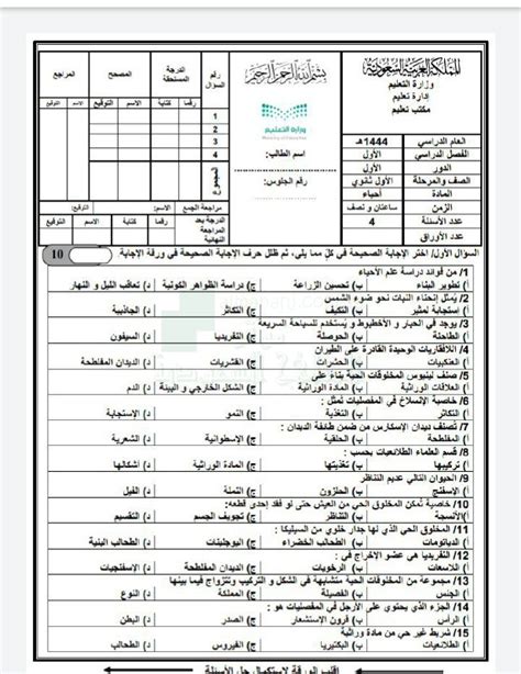 اختبار نهائي الدور الأول أحياء 1 الصف الأول الثانوي علوم الفصل الأول