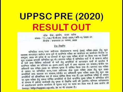 UPPSC 2020 PRE RESULT COMBINED STATE UPPER SUBORDINATE SERVICES EXAM