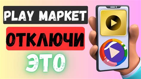 ОТКЛЮЧИ ЭТУ НАСТРОЙКУ В ПЛЕЙ МАРКЕТ - YouTube