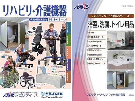 福祉用具・福祉機器・介護用品 アビリティーズ・ケアネット（株）