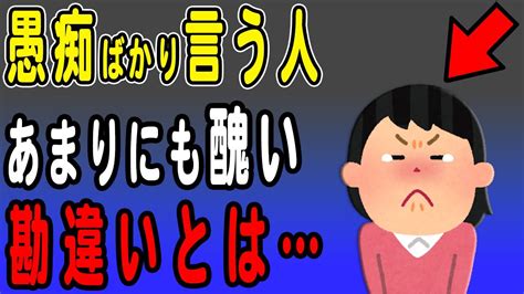 愚痴ばかり言う人の特徴と深層心理とは？何故不平不満・文句ばかりを口にするのか Youtube