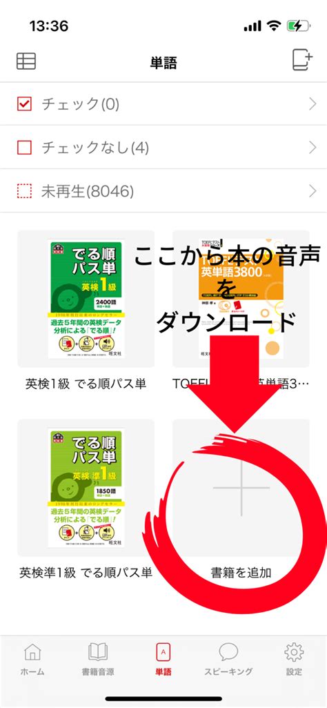 1か月で単語帳を覚えきる方法（大学受験、英検） 自宅留学生 かい