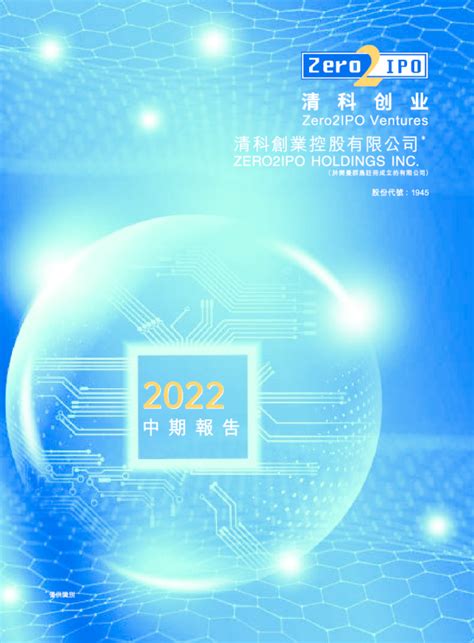 清科创业2022中期报告