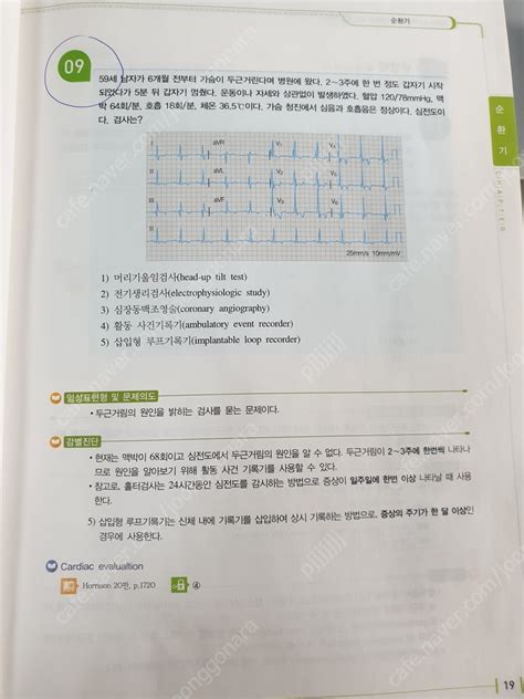 의사국가고시 Kmle 국시 5개년 임상의학종합평 학습교육 중고나라