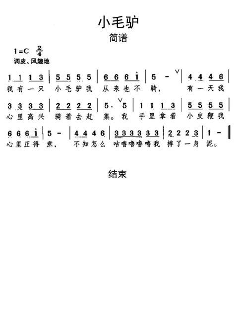 小毛驴简谱乐谱调六线简谱 虫虫吉他谱免费下载