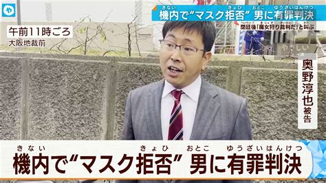 閉廷後「魔女狩り裁判だ」と叫ぶ ピーチ機内 マスク拒否男に有罪判決 やさしいニュース Tvo テレビ大阪