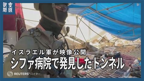 イスラエル軍、シファ病院で発見したトンネルだとする映像公開 Youtube