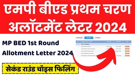 Mp Bed St Round Allotment Letter