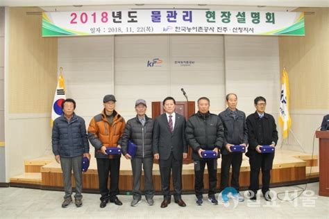 한국농어촌공사 진주산청지사 물 관리 현장 설명회 가져