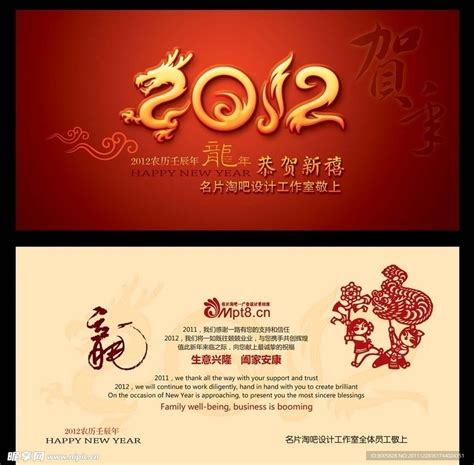 2012龙年贺卡设计设计图节日庆祝文化艺术设计图库昵图网