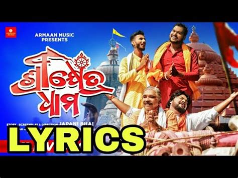 SRI KHETRA DHAMA LYRICS ODIA BHAJANA KRISHNA BEURA OS LYRICS YouTube