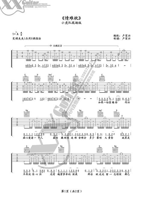 《小虎队 情难枕吉他谱》小虎队a调吉他图片谱2张 吉他谱大全