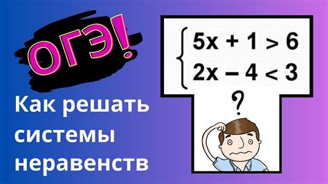 Укажите решение системы неравенств | ОГЭ Ященко - YouTube
