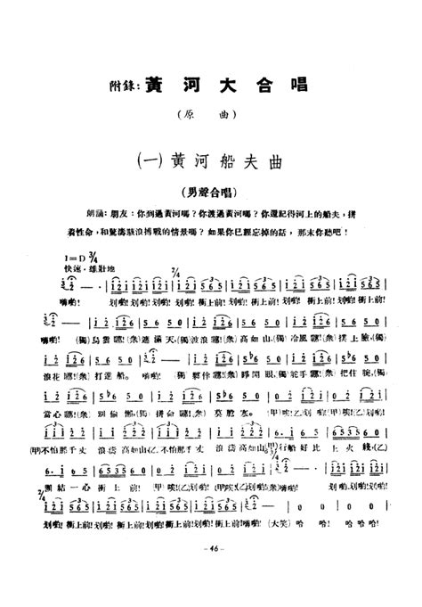 黄河大合唱（1939年原曲）简谱搜谱网