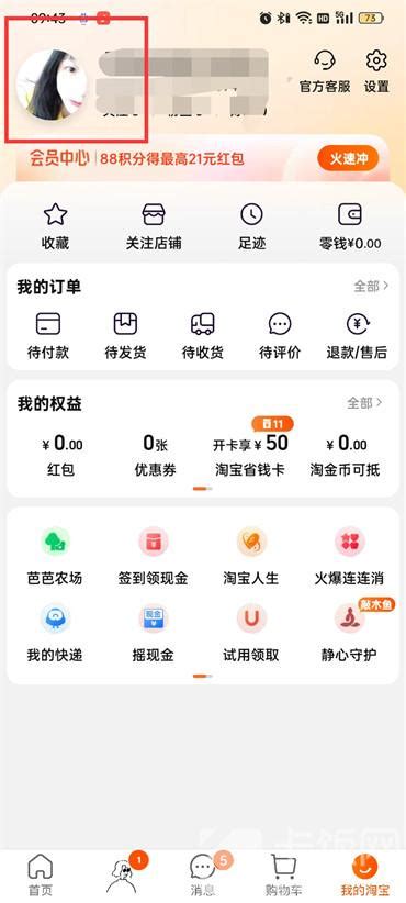 淘宝账号id怎么查看 淘宝账号id查看方法 完美教程资讯 完美教程资讯