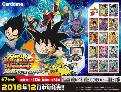 スーパードラゴンボールヒーローズ ドラゴンボール