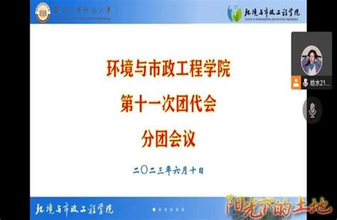 聚焦团代会 分团会议进行时 阳光下的土地 西安建筑科技大学团学网