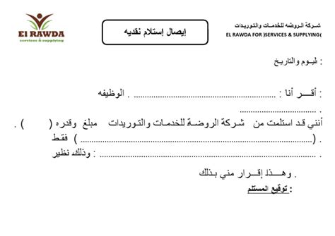 ايصال استلام نقديه Pdf
