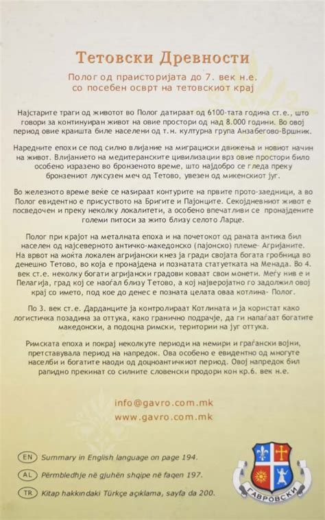 ТЕТОВСКИ ДРЕВНОСТИ - Клуб Матица