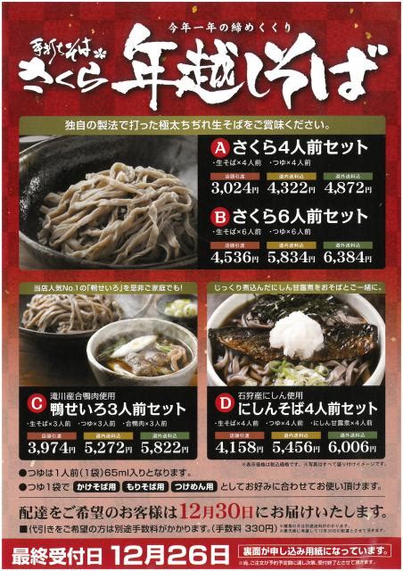 年越しそば予約受付中 【手打ちそばさくらの定食屋】｜イベント＆ニュース｜ブランチ札幌月寒 ブランチ札幌月寒（北海道札幌市）は、人とまちを森がつなげる、複合商業施設です。