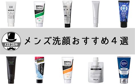 男性におすすめの洗顔4選【21種調査済】 Plus＋