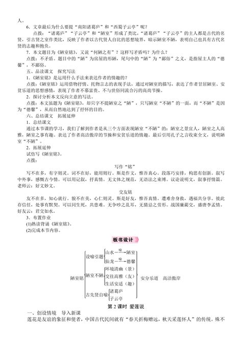 【核心素养】第17课 短文两篇 陋室铭 教案 统编版语文七年级下册 21世纪教育网