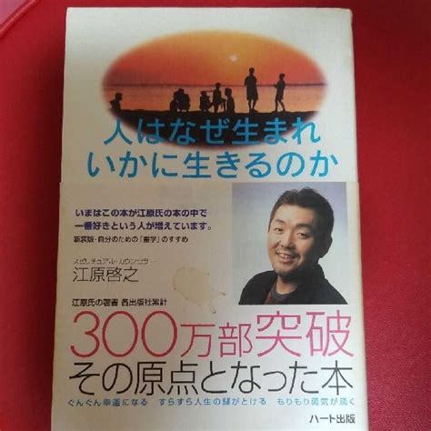 「人はなぜ生まれいかに生きるのか」の通販 By Amis Shop｜ラクマ