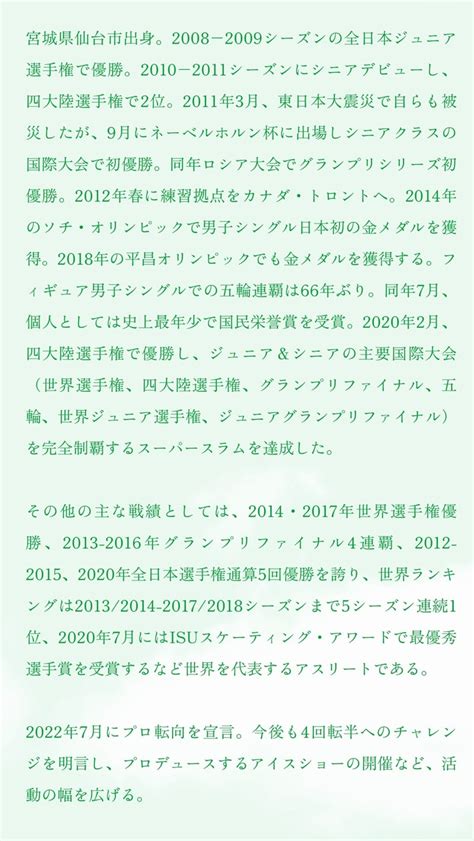 東和薬品 特設サイトより。 まどでんきがかり。羽生結弦選手全力応援