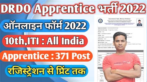 DRDO Recruitment 2022 DRDO DLRL Trade ITI Apprentice Online Form 2022