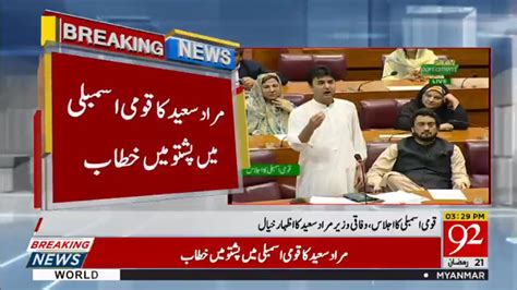 Murad Saeed Aggressive Speech In National Assembly Against Ptm 27 May