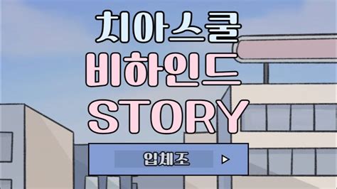 구강건강 서포터즈 4기 치아스쿨 비하인드 스토리 10화입체조 Youtube