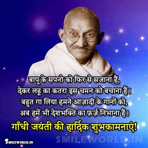 Happy Mahatma Gandhi Jayanti Wishes in Hindi