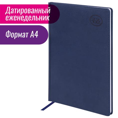 Еженедельник датированный на 2022 год "Favorite", А4 ( - MYSH4625166