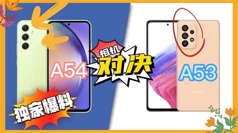 三星galaxy A54 5g Vs A53 5g 相机功能对决 Youtube