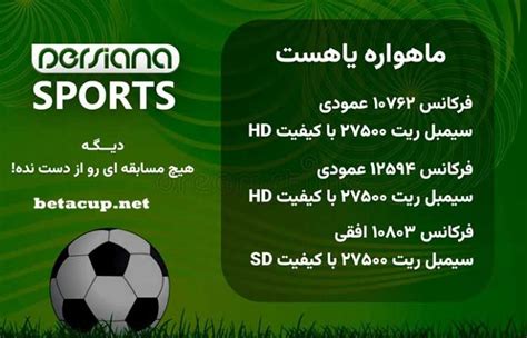 پخش زنده پرشیانا اسپورت + persiana sport live - ایران چطور